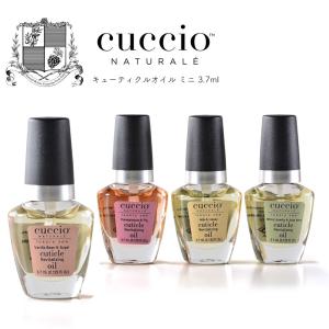 CUCCIO(クシオ) キューティクルオイルミニサイズ 3.7ml