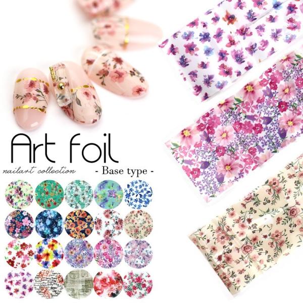 [ネコポス送料無料]ネイルアート アートホイル-ベースタイプ- 全20種 花柄  ジェルネイル