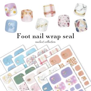 [ネコポス]貼るだけで完成 フットネイルラップシール