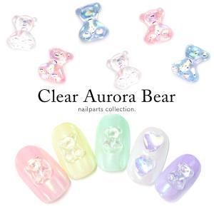 [ネコポス]ネイルパーツ クリアオーロラベアパーツ 全3色