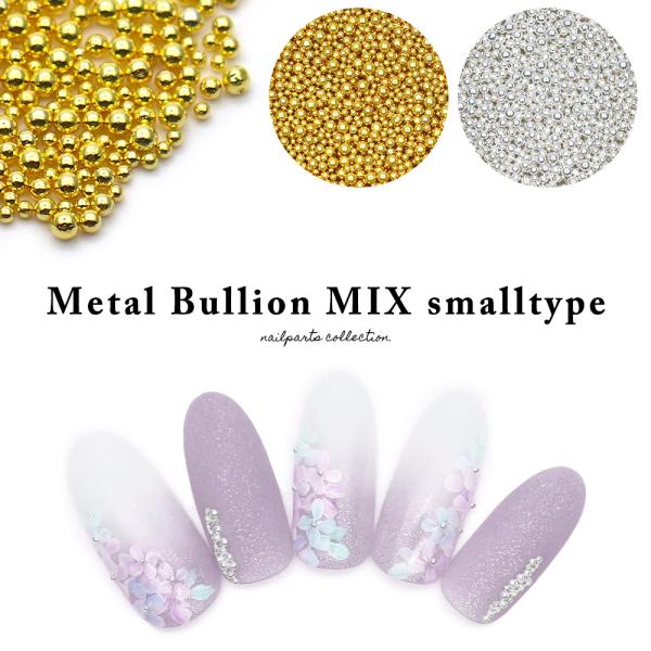 ジェルネイル ネイルタウン ネイルパーツ メタルブリオンMIX スモールタイプ 全2色 [ゴールド ...
