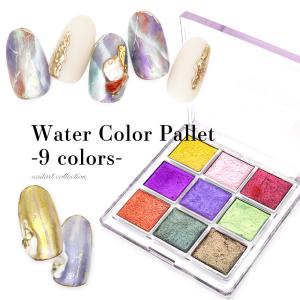 ネイルアート 水彩パレット 9色の買取情報