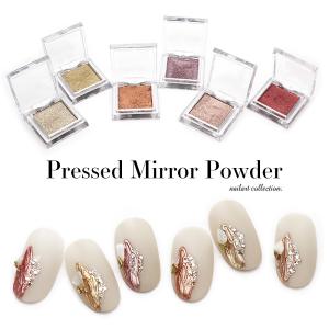ネイルアート プレスドミラーパウダー 全6色 ミラーパウダー デコレーション ジェルネイル ジェル おうち時間 ジェルネイル リングネイル