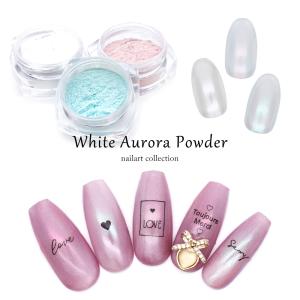 ネイルアート ホワイトオーロラパウダーの買取情報