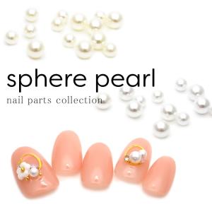 [ネコポス ]ネイルパーツ パール 通し穴なし 球体パール