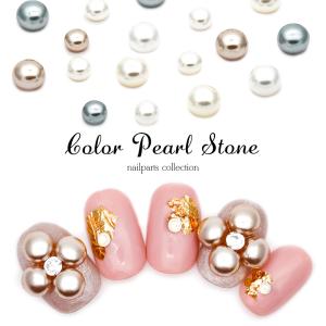 ネイルパーツ カラーパールストーン 全4色 10個入り おうち時間 ジェルネイル
