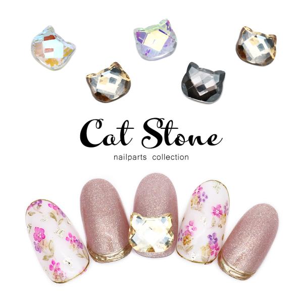 [ネコポス送料無料]ラインストーン ガラス製 キャットストーン 全4タイプ ネコモチーフ セルフネイ...