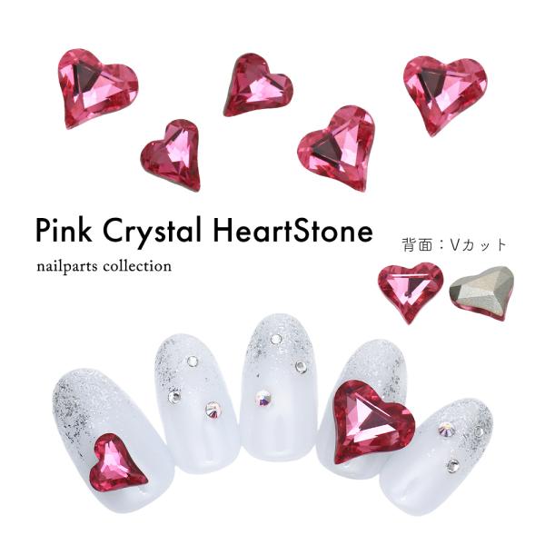[ネコポス送料無料]ラインストーン ピンククリスタル ハートストーン Vカット 全2種 セルフネイル...