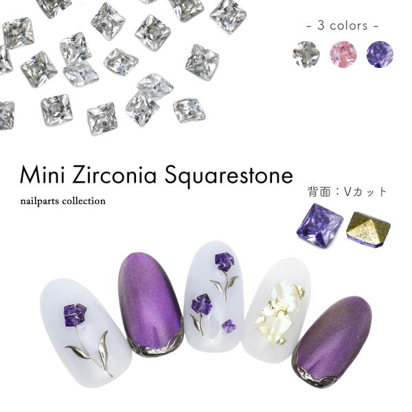 [ネコポス送料無料]ラインストーン ジルコニア製 ミニジルコニアスクエアストーン 全3色 10個入り...