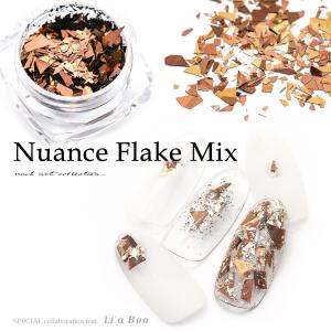 ネイルアート Li'a Booコラボ商品 ニュアンスフレークミックス おうち時間 ジェルネイル
