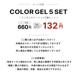 ジェルネイル ネイルタウン ランダムカラージェ...の詳細画像4
