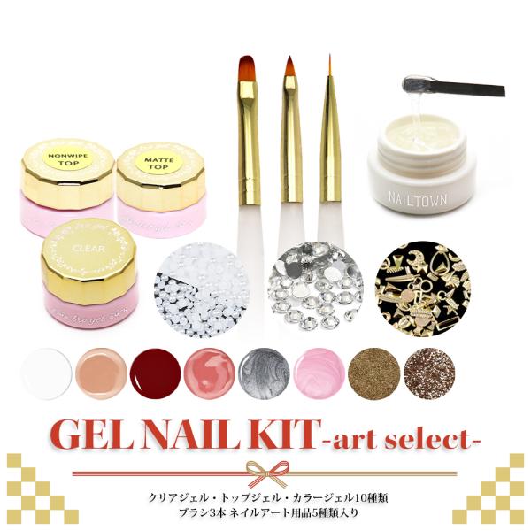 [ネコポス送料無料][アウトレット品]ジェルネイルキット アートセレクト ライトなし　ジェルネイル