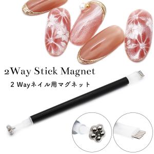 [ネコポス]ネイルツール 2Wayネイル用マグネット スティックタイプ