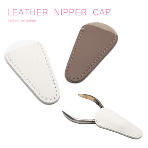 送料300円/3点まで ニッパーキャップソフト 同色2個入り