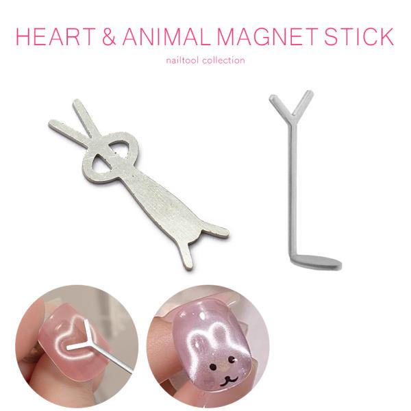 [ネコポス送料無料]ネイルツール ハート&amp;アニマルマグネット用スティック 全2種 ジェルネイル マグ...