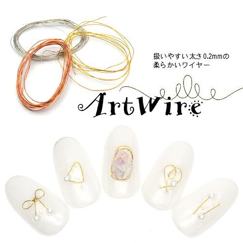 ジェルネイル ネイルタウン アートワイヤー [ゴールド/シルバー/ピンクゴールド]0.2mm×1m ...