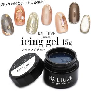 [宅配便限定]ネイルタウンジェル アイシングジェル 大容量タイプ (クリア) 約15g入り ニュアンスネイル セルフネイル リングネイル  ジェルネイル｜ネイルタウン NAILTOWN