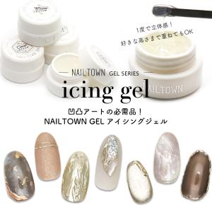 ジェルネイル アイシングジェル ネイルタウン ...の詳細画像1