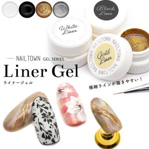 ジェルネイル ネイルタウンジェル セルフネイル ライナージェル gel