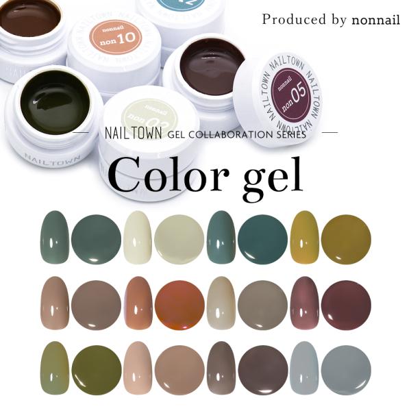 [ネコポス送料無料]ネイルタウンジェル コラボレーションシリーズ nonnailオリジナルカラージェ...
