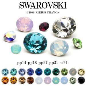 スワロフスキー チャトン Ｖカット スワロ ラインストーン SWAROVSKI chaton #1088 寒色系20色 定番サイズ pp14〜ss24 セルフネイル ジェルネイル｜ネイルタウン NAILTOWN