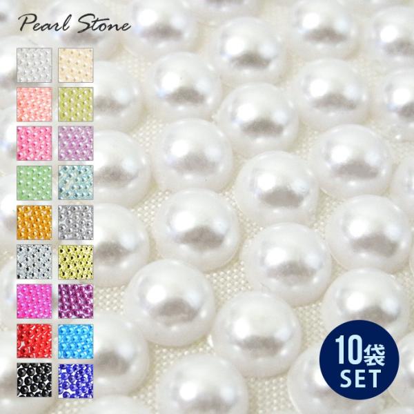 [ネコポス送料無料]まとめ買いで割引１０袋セット パールストーン 全18色 セルフネイル  ジェルネ...