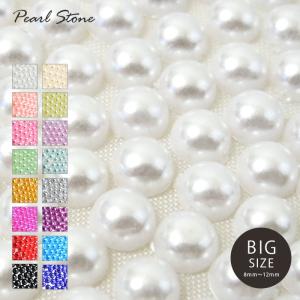 ラインストーン パール 大サイズ デコ電 パーツ 激安価格 ネイル用品 手芸用品 おうち時間 ジェルネイル