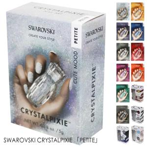 Swarovski ラインストーン パーツの商品一覧 ネイルアート ネイル コスメ 美容 ヘアケア 通販 Yahoo ショッピング