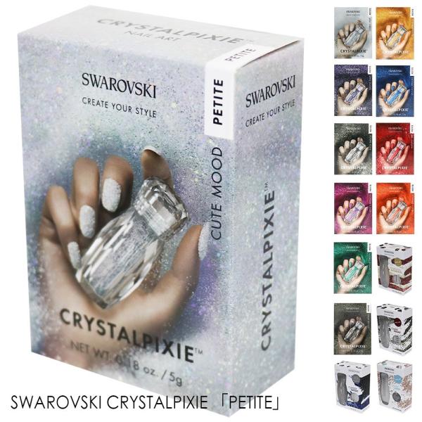 [宅配便限定]ピクシー スワロフスキー PETITE(プチ) クリスタル SWAROVSKI CRY...