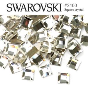 #2400 スクエア (正方形) [クリスタル] スワロフスキー ラインストーン SWAROVSKI レジン パーツ ネイルパーツ デコパーツ 推し活 デコ電