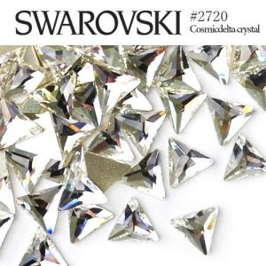 #2720 トライアングル 大 (三角) [クリスタル] 3粒入り スワロフスキー ラインストーン SWAROVSKI レジン ネイルパーツ デコパーツ 推し活 デコ電