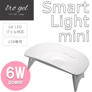 [ネコポス ]6w UV/LEDスマートライトミニ ジェルネイル