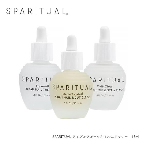 [宅配便限定] SPARITUAL-スパリチュアル - アップルフルーツネイルエリキサー 15ml ...