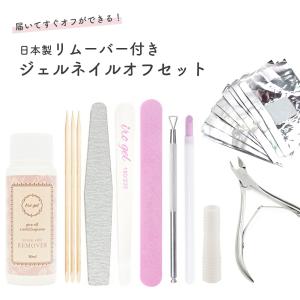 [宅急便限定] リムーバー付きオフセット10点セット セルフネイル