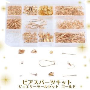 アクセサリー パーツセット ピアスパーツ キット ジュエリーツールセット