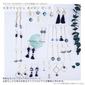 アクセサリー ピアスパーツ セット 作成 スタイリッシュ 手作り Diy 手芸 大人 ネイビー ビーズ Nbd Askit013 B Smile Plus 通販 Yahoo ショッピング