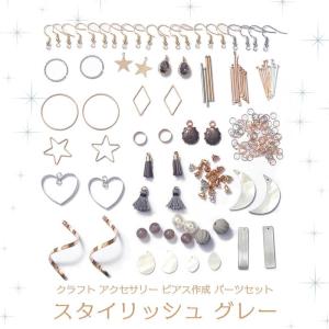 アクセサリー ピアスパーツ セット 作成 手作り DIY 手芸