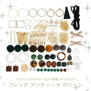 アクセサリー ピアス 作成 パーツセット フレンチ アンティーク