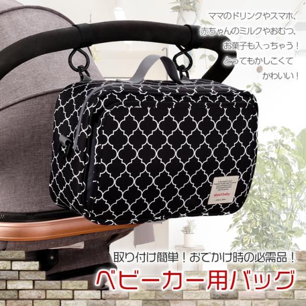 ベビーカーポーチ ベビーカー用バッグ 北欧風 収納 ショルダーバッグ ベビーカー 2Way 赤ちゃん...