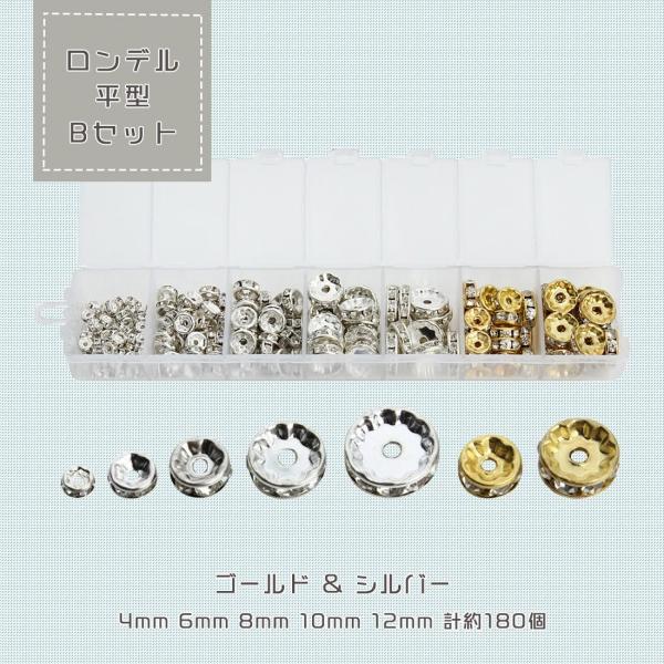 ロンデル 平型 4mm 6mm 8mm 10mm 12mm  計約180個 シルバー ゴールド Bセ...