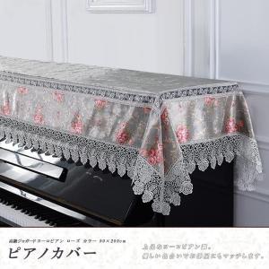 ピアノカバー ハーフ トップカバー ローズ グレー グリーン