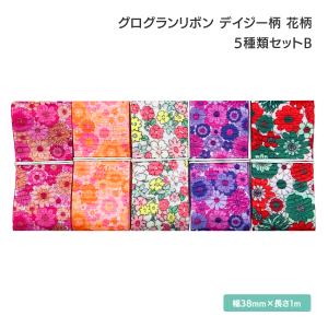 リボン アソート お楽しみセット 手芸 ハンドメイド DIY パーツ