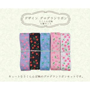 リボン アソート お楽しみセット 手芸 ハンドメイド DIY パーツ