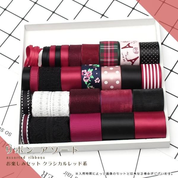 サテンリボン アソート お楽しみセット 手芸 DIY 雑貨 ハンドメイド ラッピング プレゼント ク...