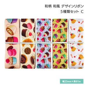 リボン アソート お楽しみセット 手芸 ハンドメイド DIY パーツ