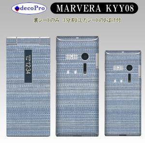 Decopro MARVERA KYY08 スキンシール おまけ付 デコシート 携帯保護シート 気泡レス ファブリック 布柄 ブルー系｜decopro