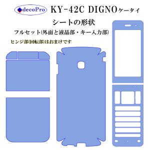 decopro スキンシール KY-42C D...の詳細画像2