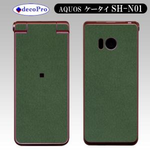 decopro SH-N01 AQUOS ケータイ スキンシール デコシート 携帯保護シート レザーモスグリーン｜decopro