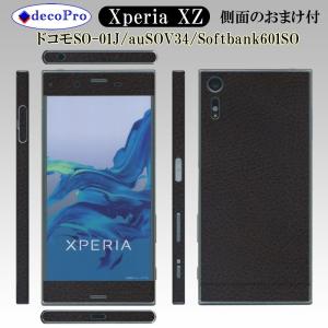 decopro Xperia XZ SO-01J SOV34 601SO スキンシール 側面(おまけ)付 デコシート 携帯保護シート 気泡レス レザー茶（ベーシック）｜decopro