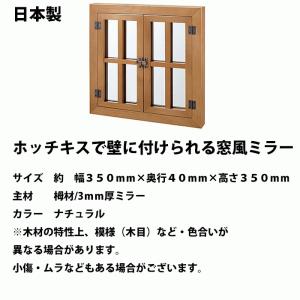 日本製 ホッチキスで壁に付けられる窓風ミラー ...の詳細画像2